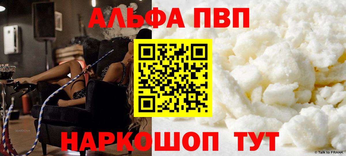 Североуральск  A-PVP VHQ  Вход с VPN  APVP  APVP Crystall  APVP кристаллы 