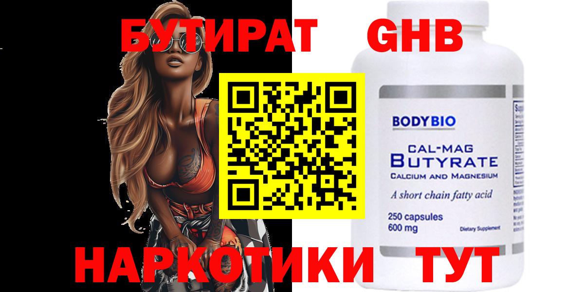 Бутират BDO 33%  Вход с VPN  Североуральск 