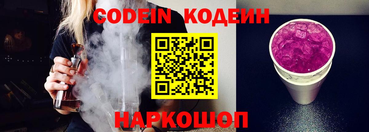 Кодеиновый сироп Lean напиток Lean (лин)  Вход с VPN  Североуральск 