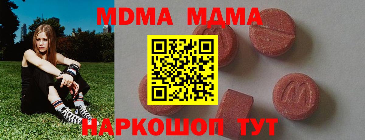 МДМА кристаллы  МДМА  Вход с VPN  Североуральск  MDMA Molly 